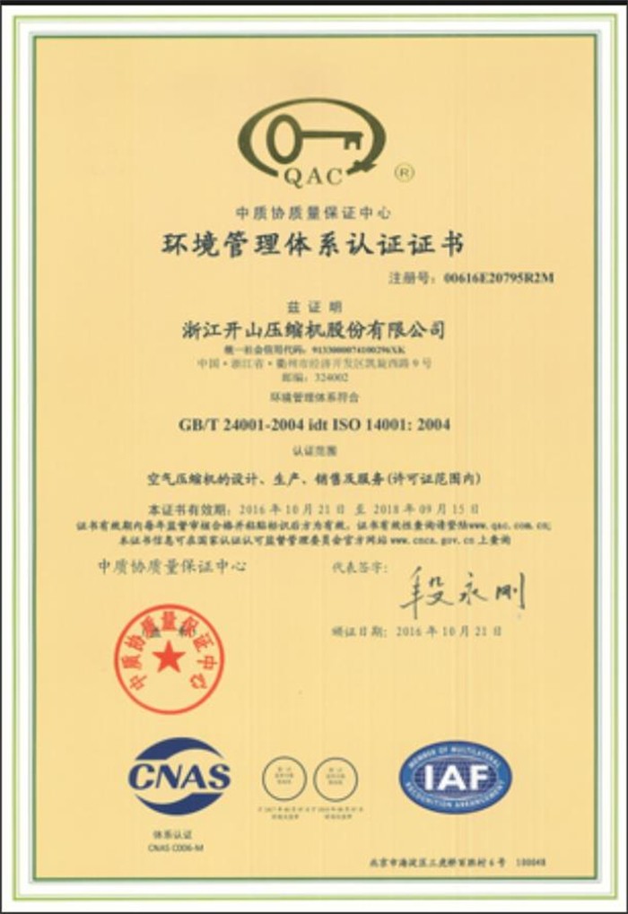 环境管理体系认证证书