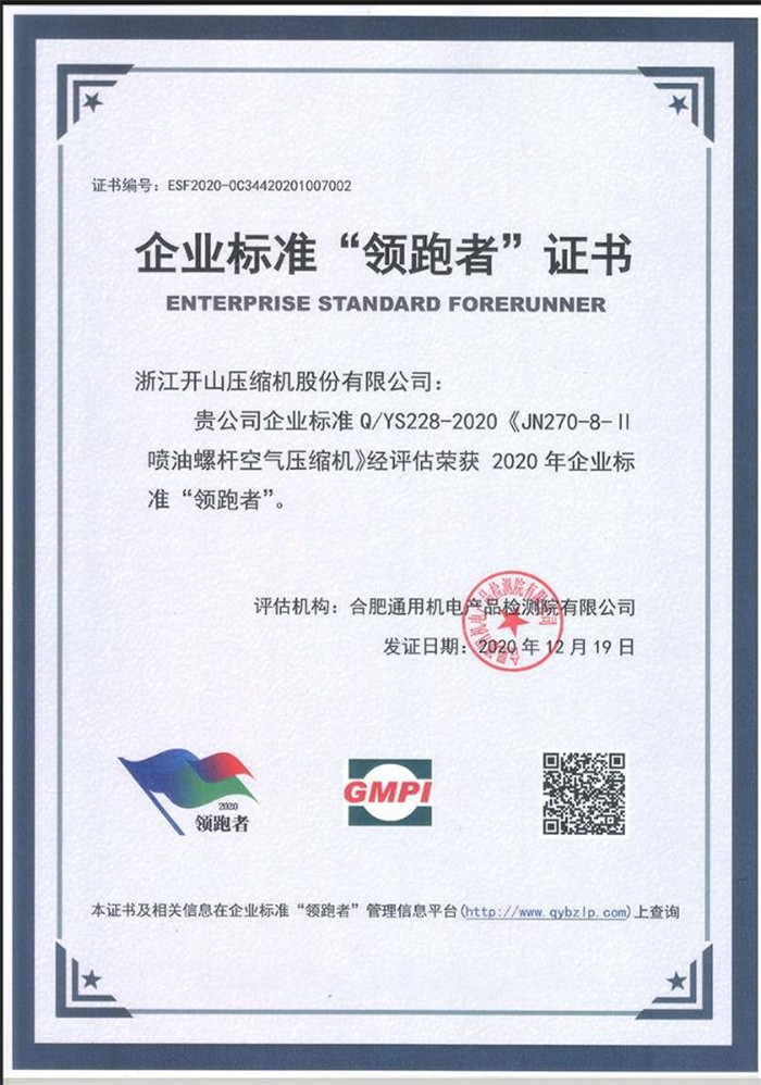 企业领跑者证书