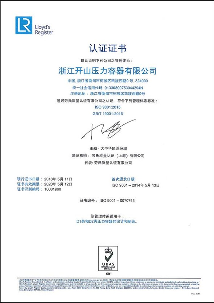 压力容器认证证书