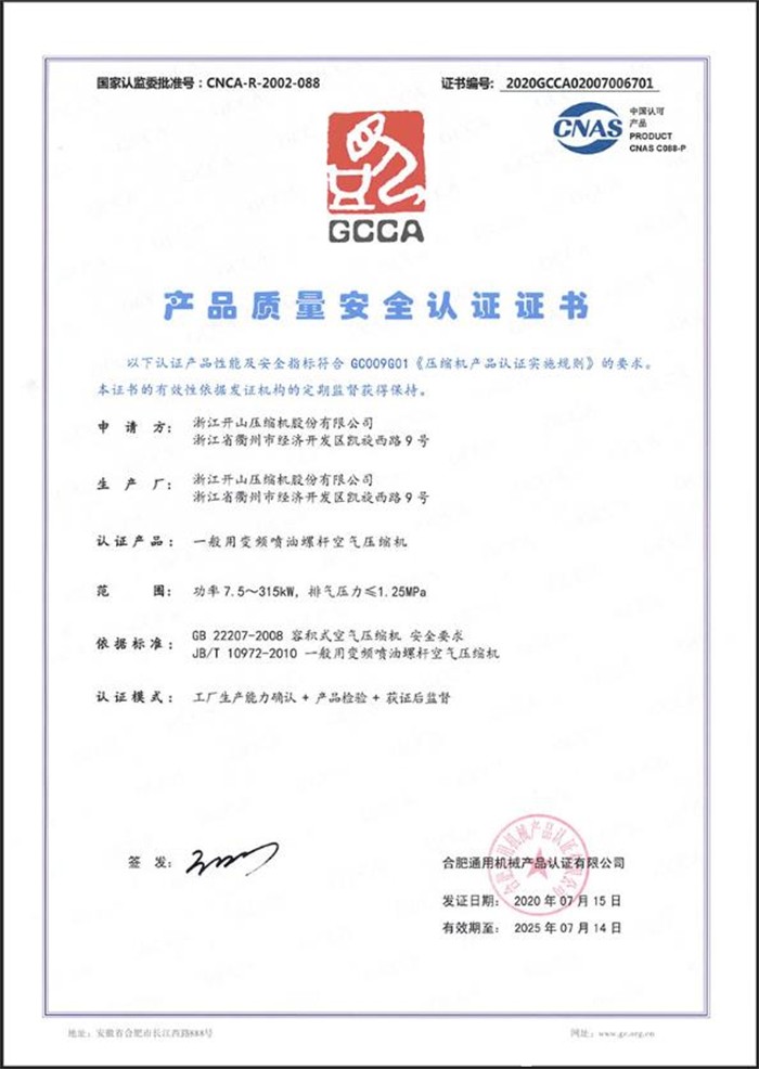 产品质量安全认证证书