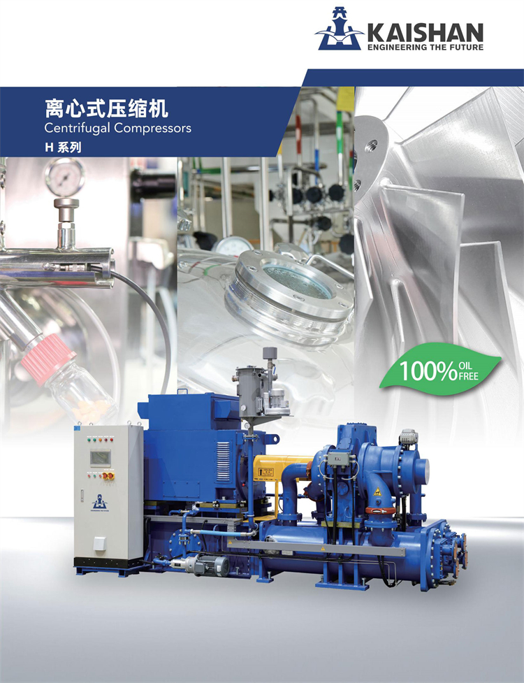 9-1离心压缩机--开山牌(NEW)_00_03.jpg